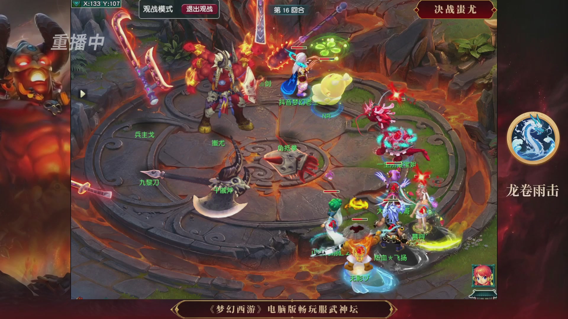 【重播】第3届畅玩服武神坛-积分赛