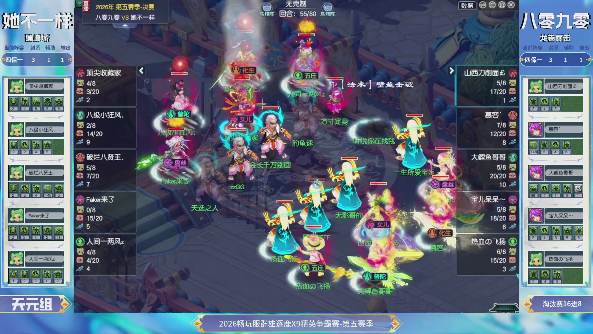 【重播】畅玩服群雄逐鹿X9第五赛季-淘汰赛