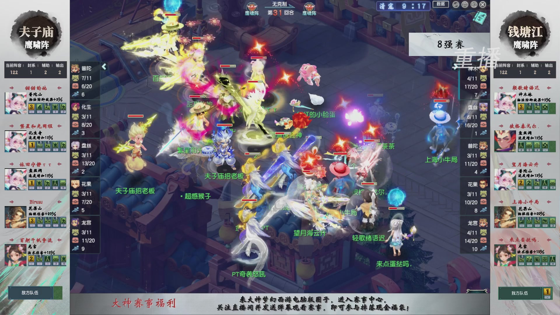 【重播】第242届武神坛-淘汰赛