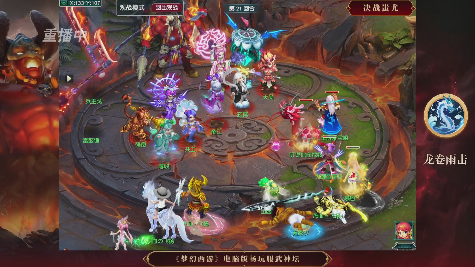 【重播】第3届畅玩服武神坛-积分赛