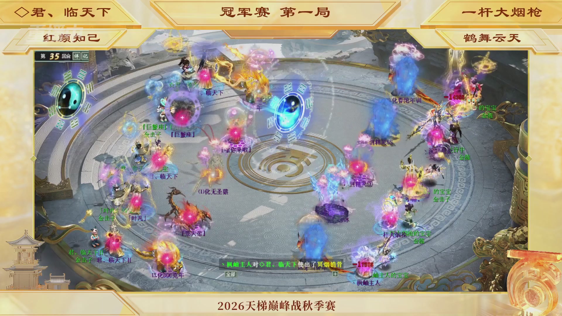 《大话西游2经典版》天梯巅峰赛秋季赛