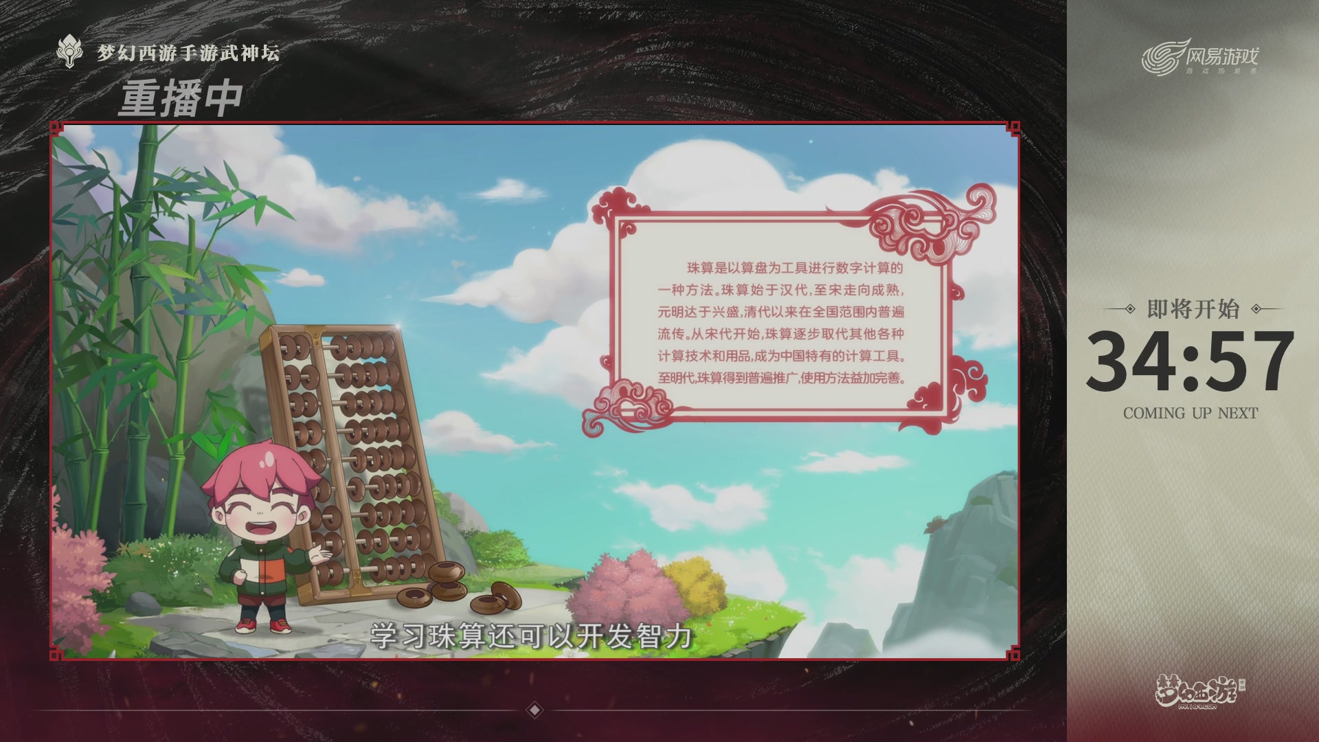 【重播】《梦幻西游》手游-124届武神坛