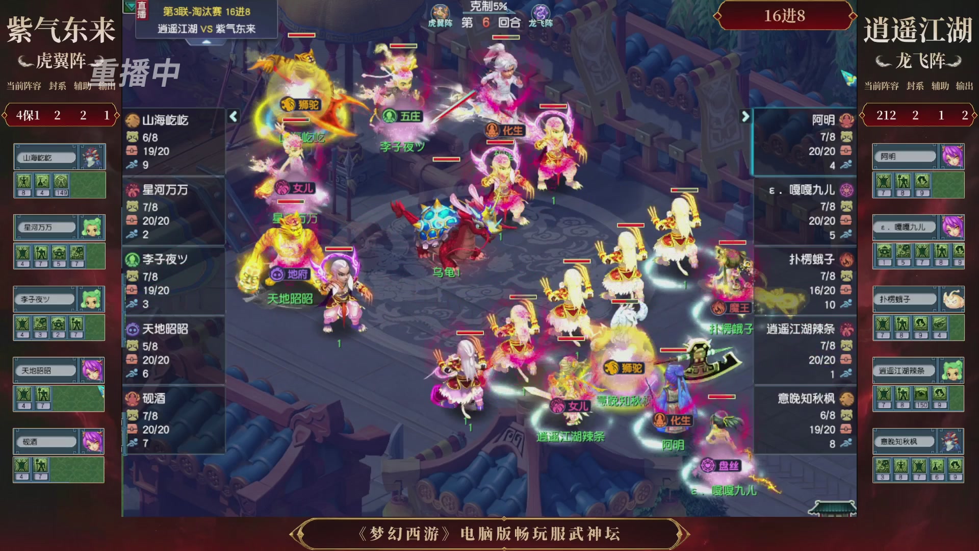 【重播】第3届畅玩服武神坛-积分赛