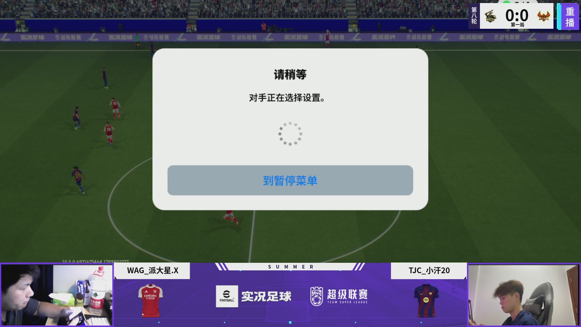 实况足球超级联赛26-27夏季赛