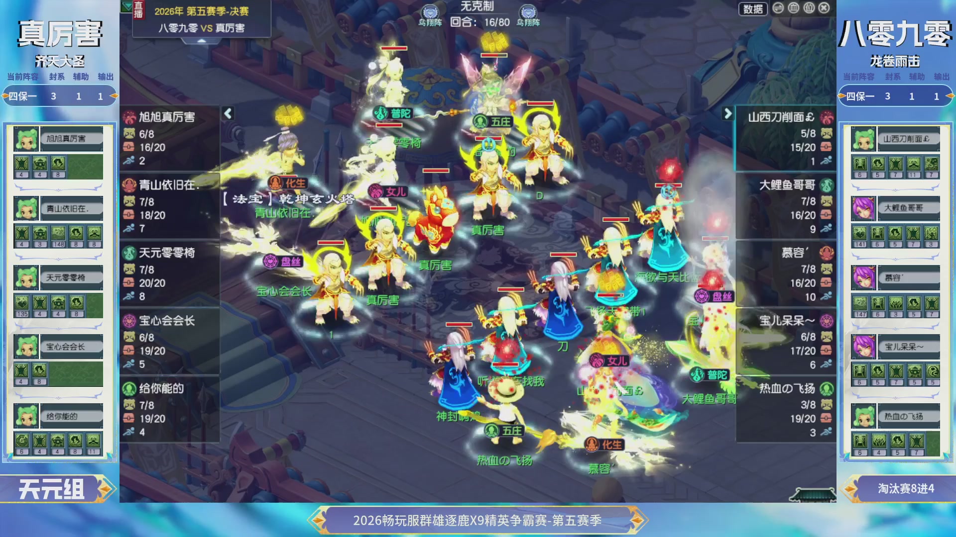 【重播】畅玩服群雄逐鹿X9第五赛季-淘汰赛