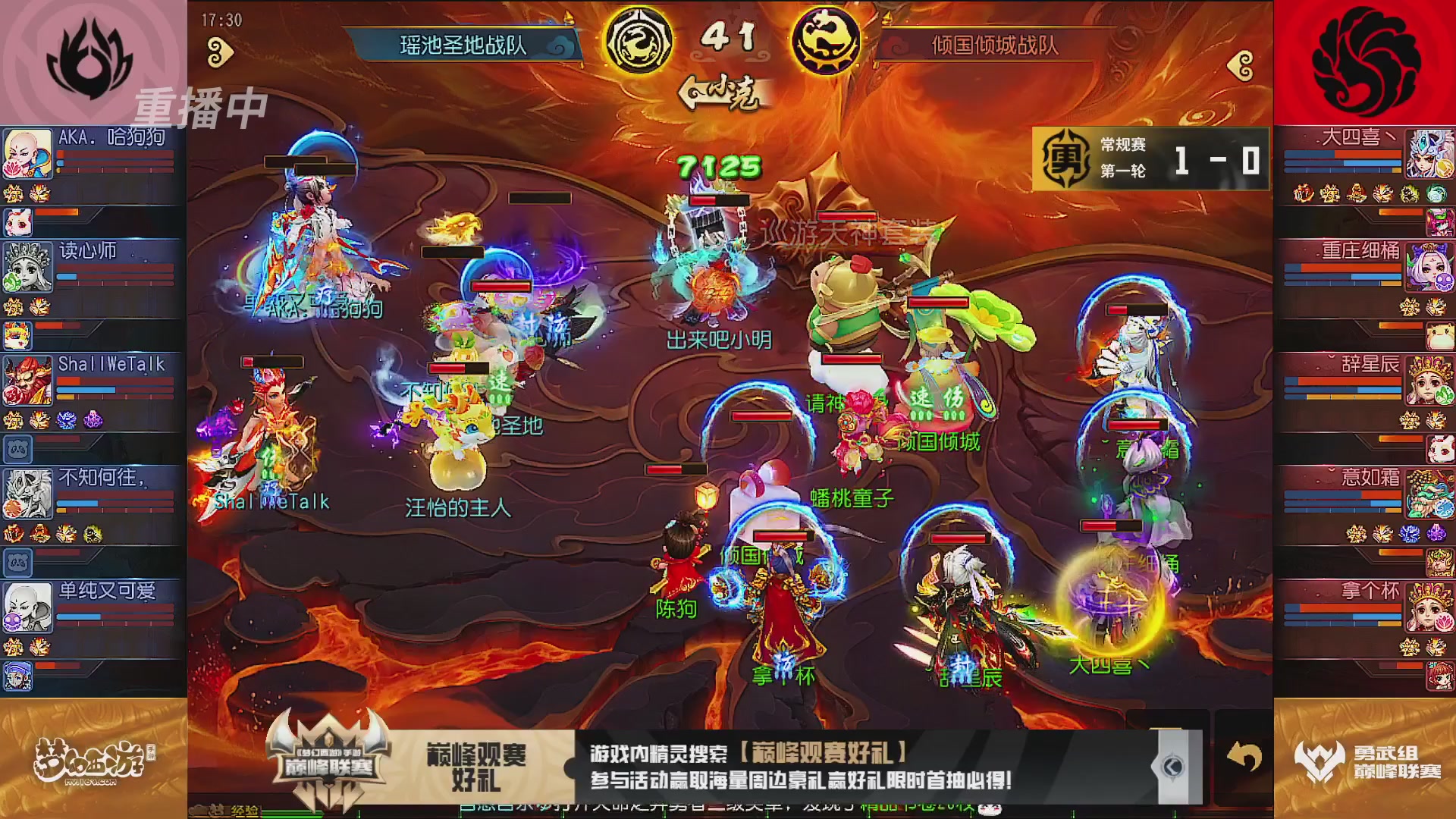 巅峰联赛S13–勇武组第一轮