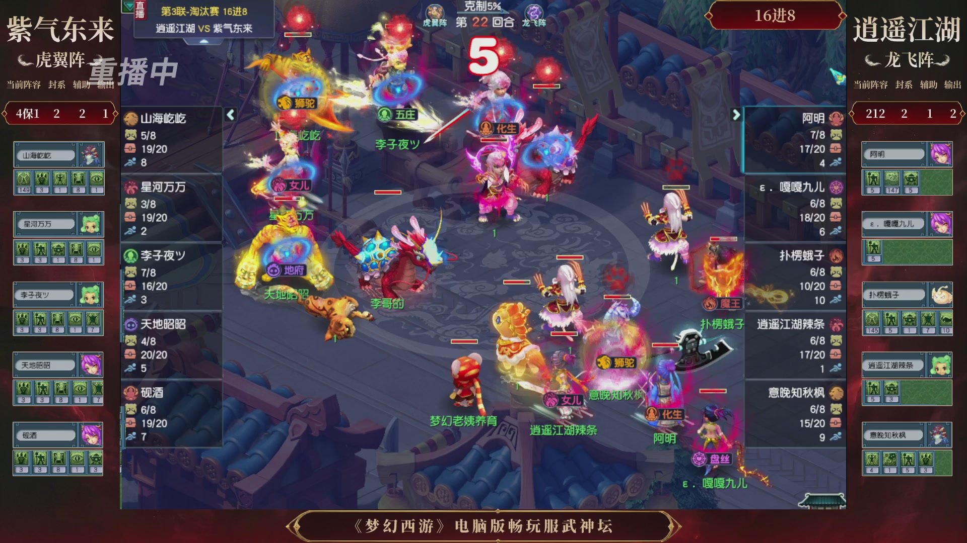 【重播】第3届畅玩服武神坛-积分赛
