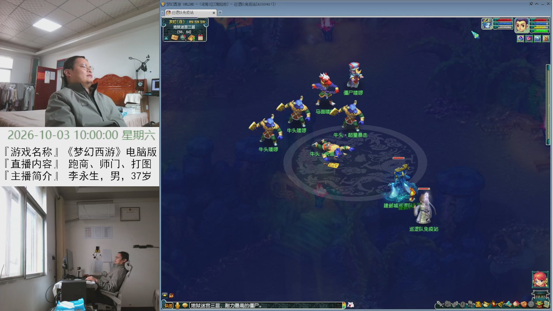 李永生直播间