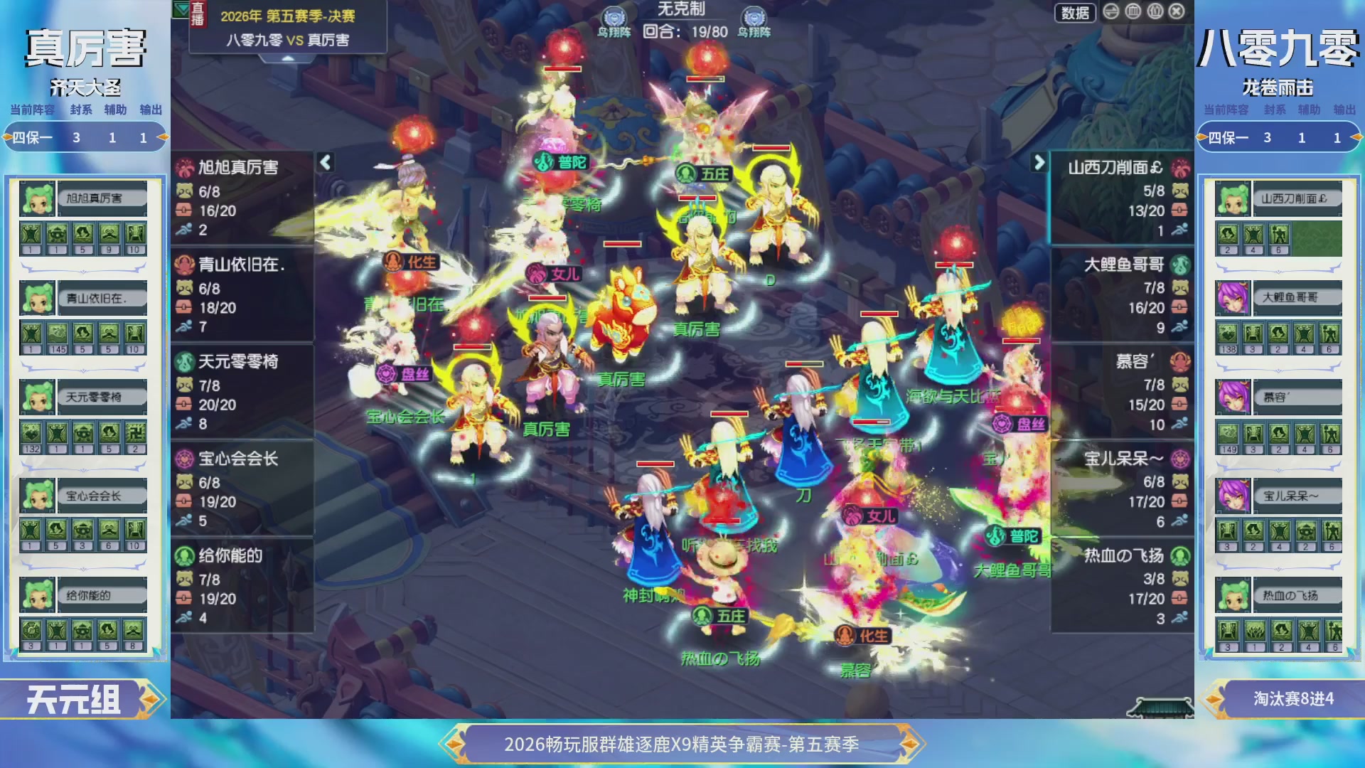 【重播】畅玩服群雄逐鹿X9第五赛季-淘汰赛