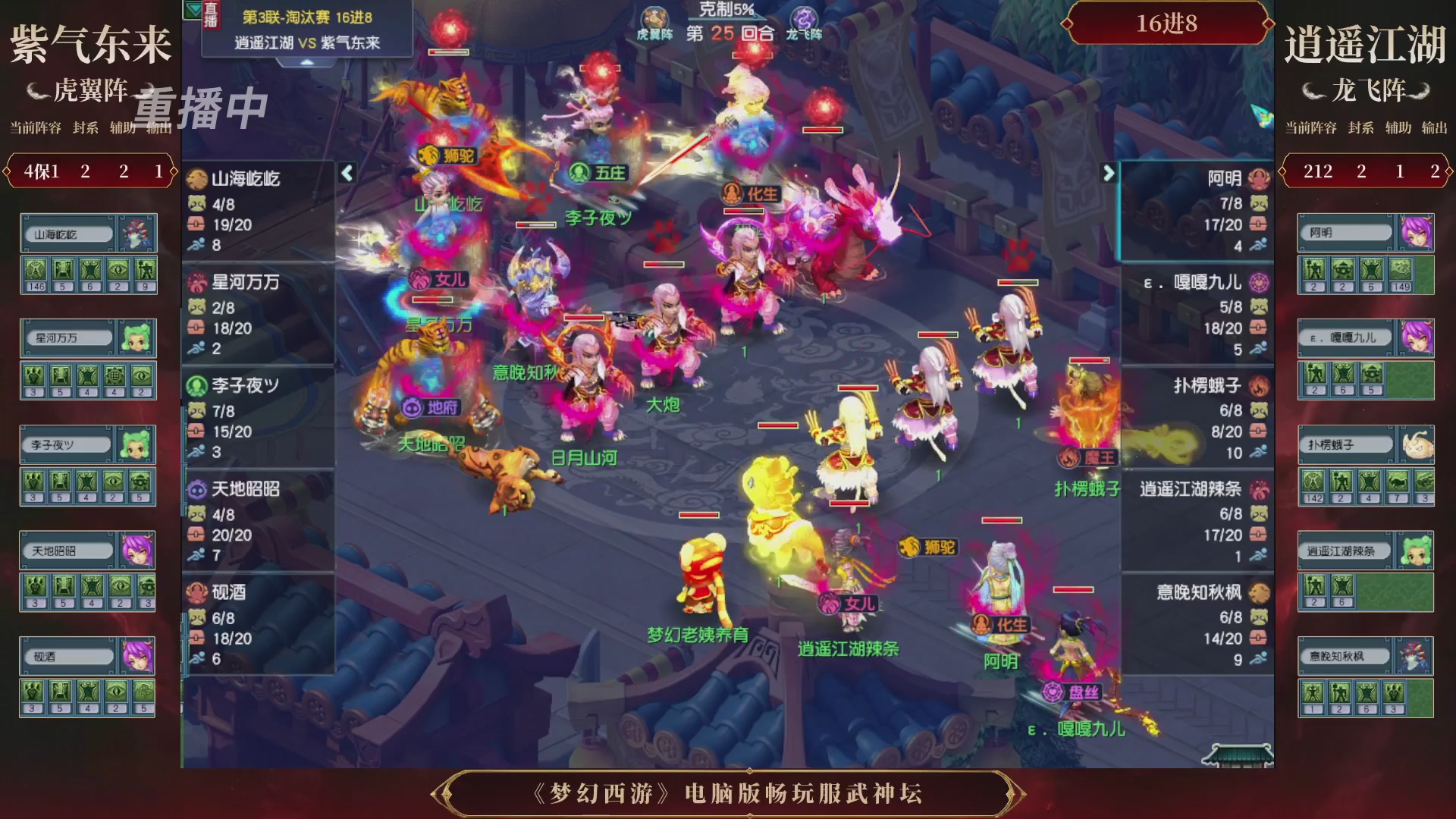 【重播】第3届畅玩服武神坛-积分赛