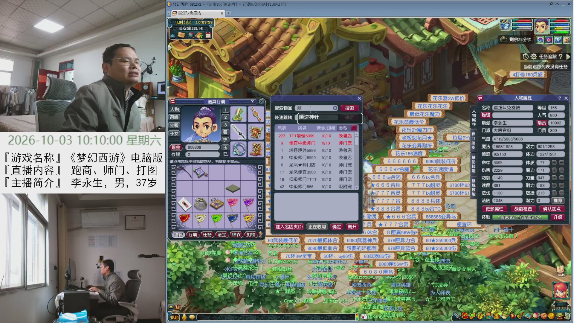 李永生直播间