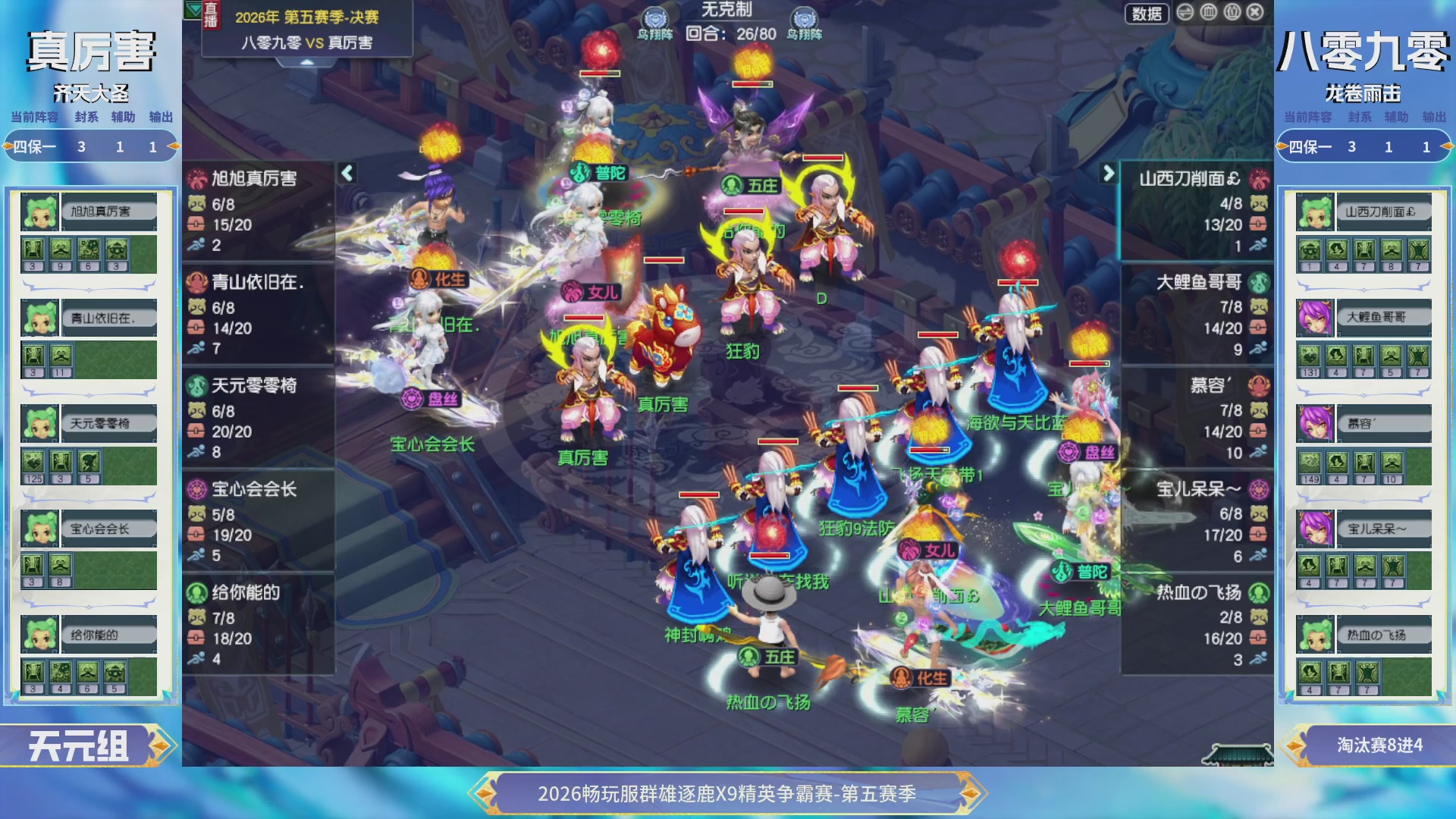 【重播】畅玩服群雄逐鹿X9第五赛季-淘汰赛