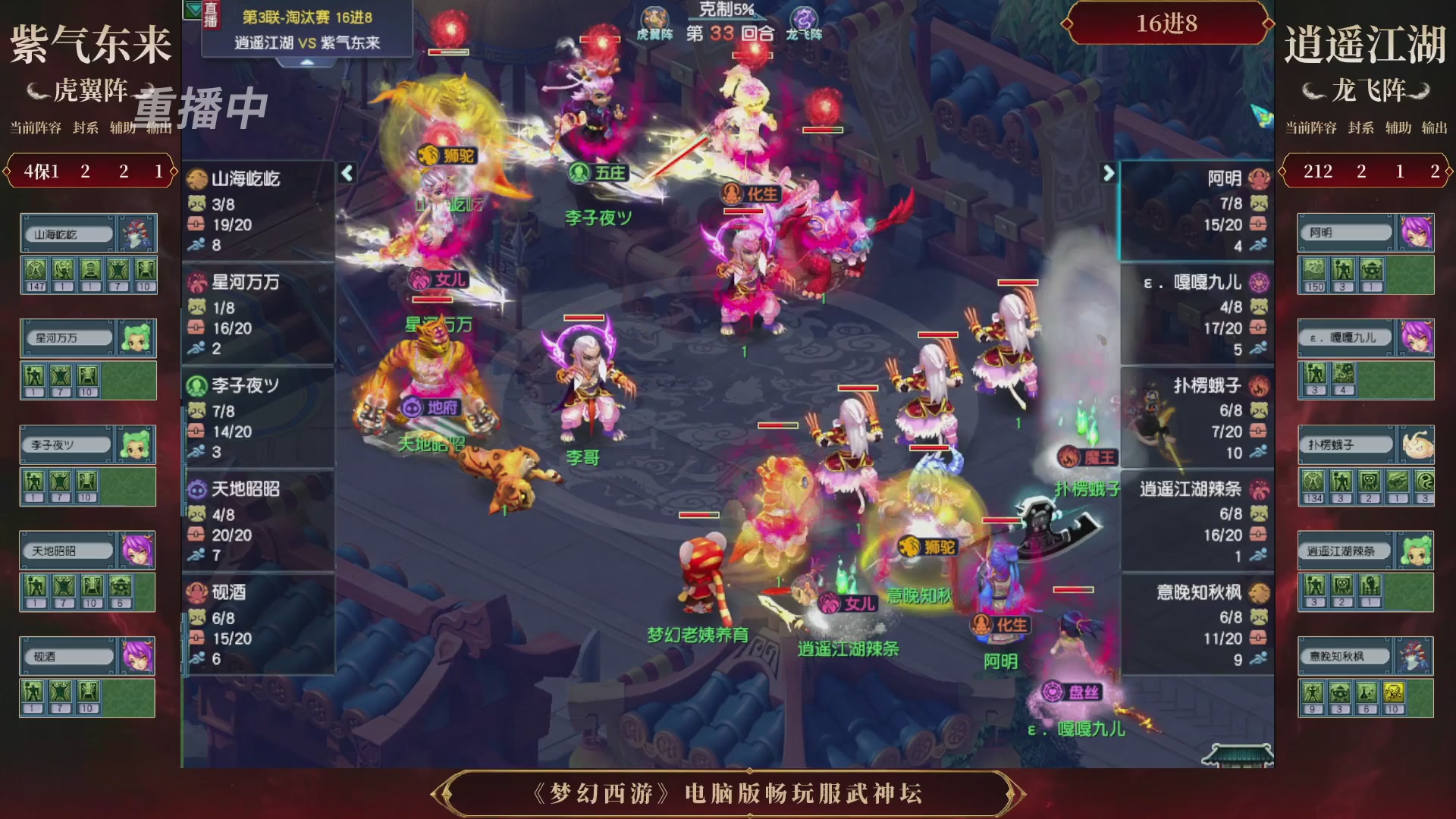 【重播】第3届畅玩服武神坛-积分赛