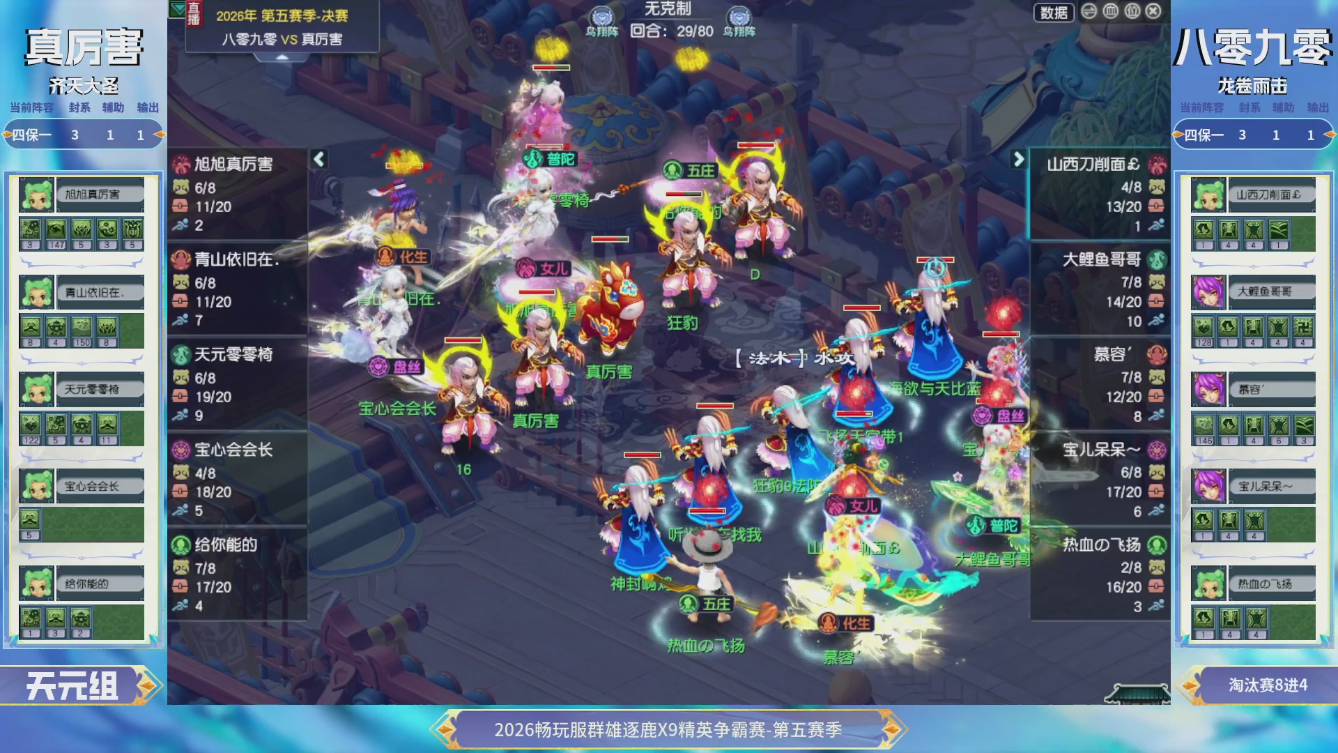 【重播】畅玩服群雄逐鹿X9第五赛季-淘汰赛
