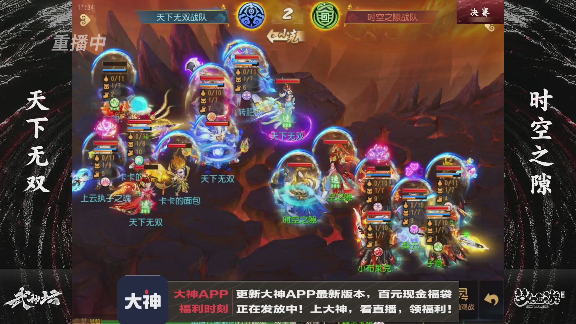 【重播】《梦幻西游》手游-124届武神坛