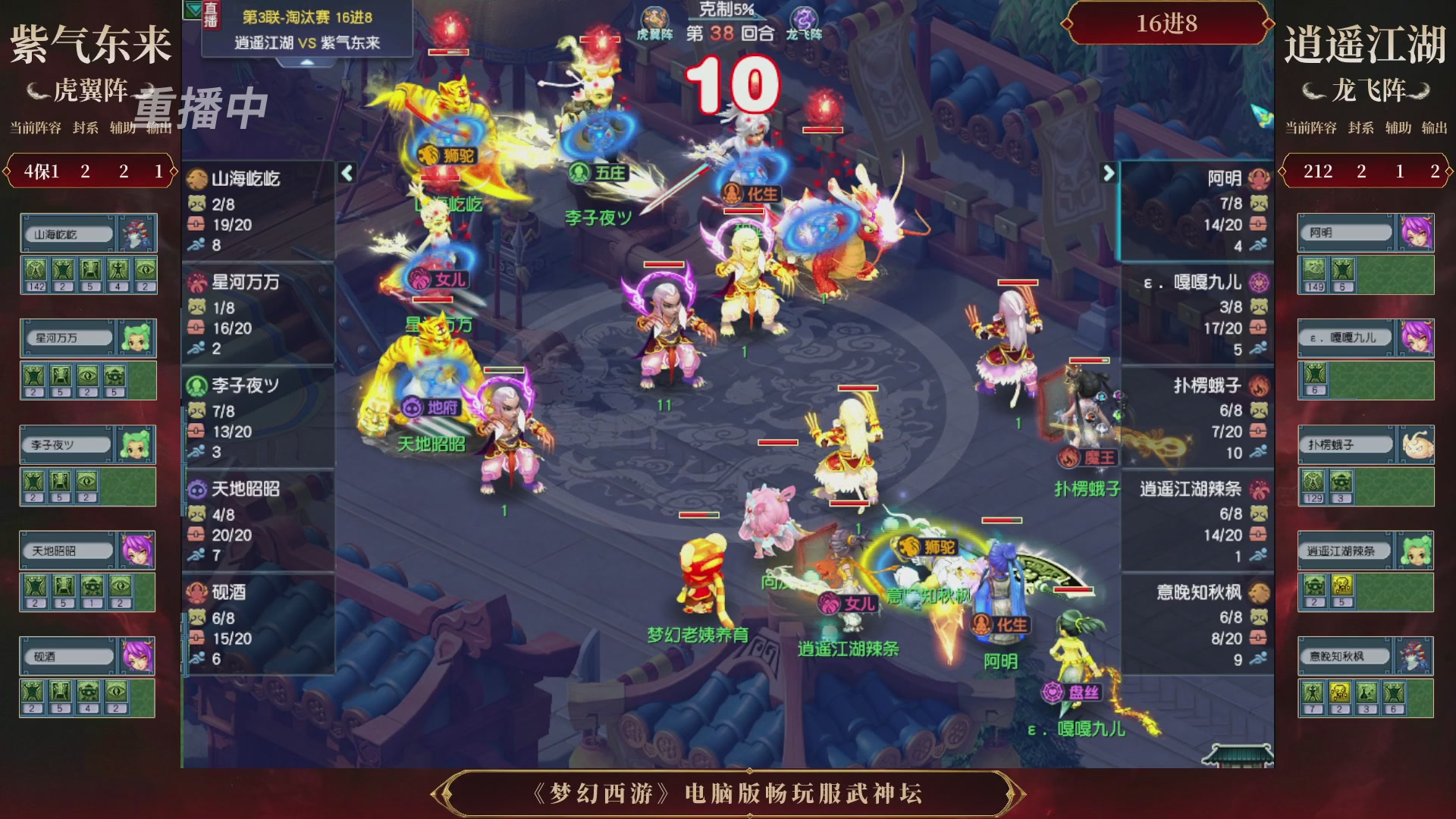 【重播】第3届畅玩服武神坛-积分赛
