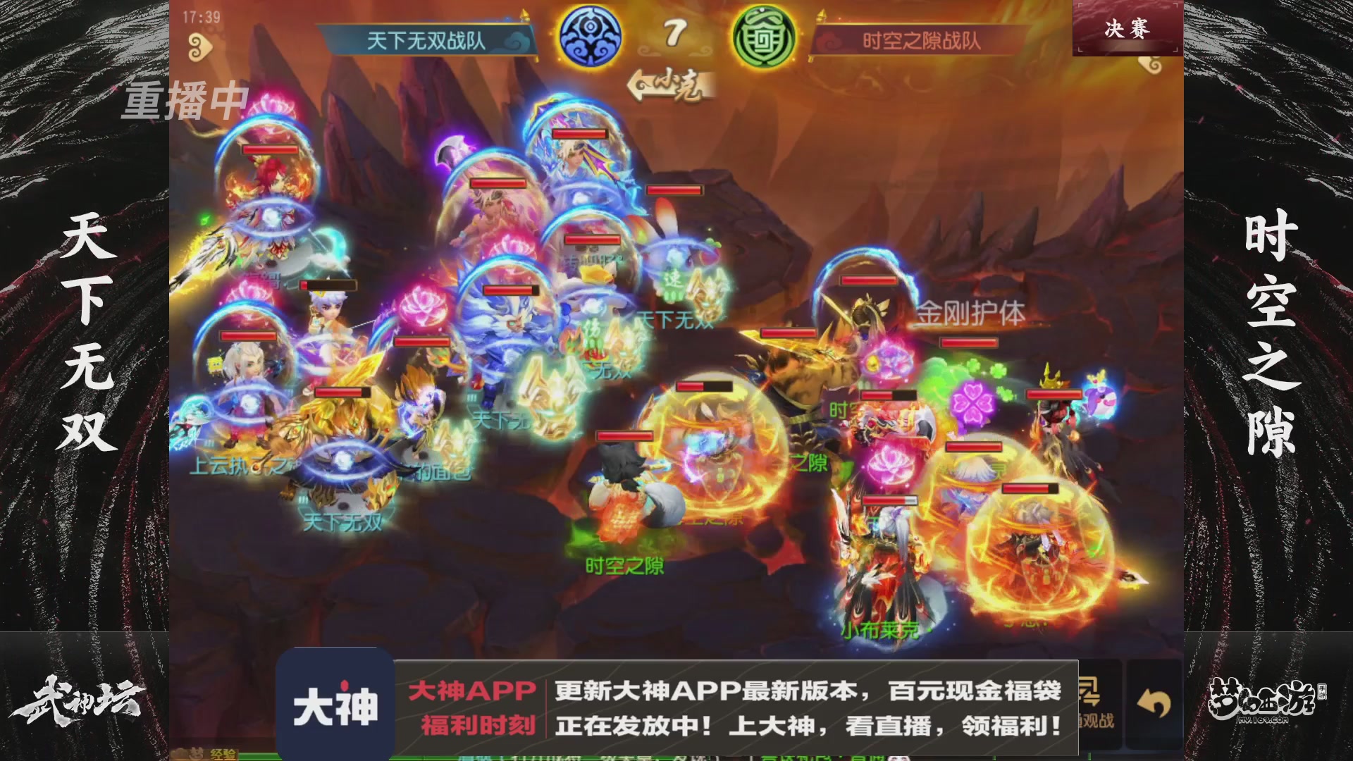 【重播】《梦幻西游》手游-124届武神坛