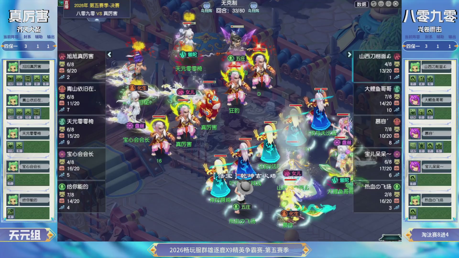 【重播】畅玩服群雄逐鹿X9第五赛季-淘汰赛