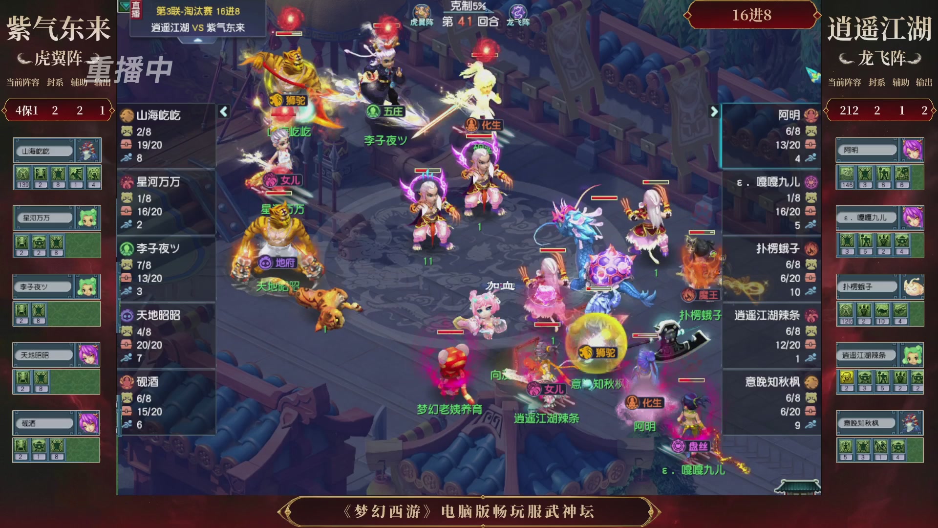 【重播】第3届畅玩服武神坛-积分赛
