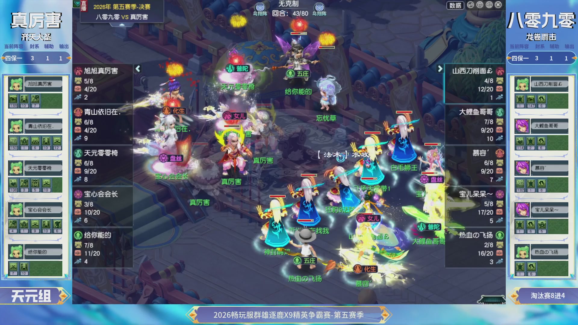 【重播】畅玩服群雄逐鹿X9第五赛季-淘汰赛