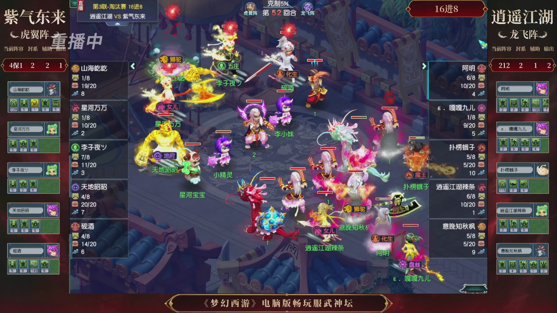 【重播】第3届畅玩服武神坛-积分赛