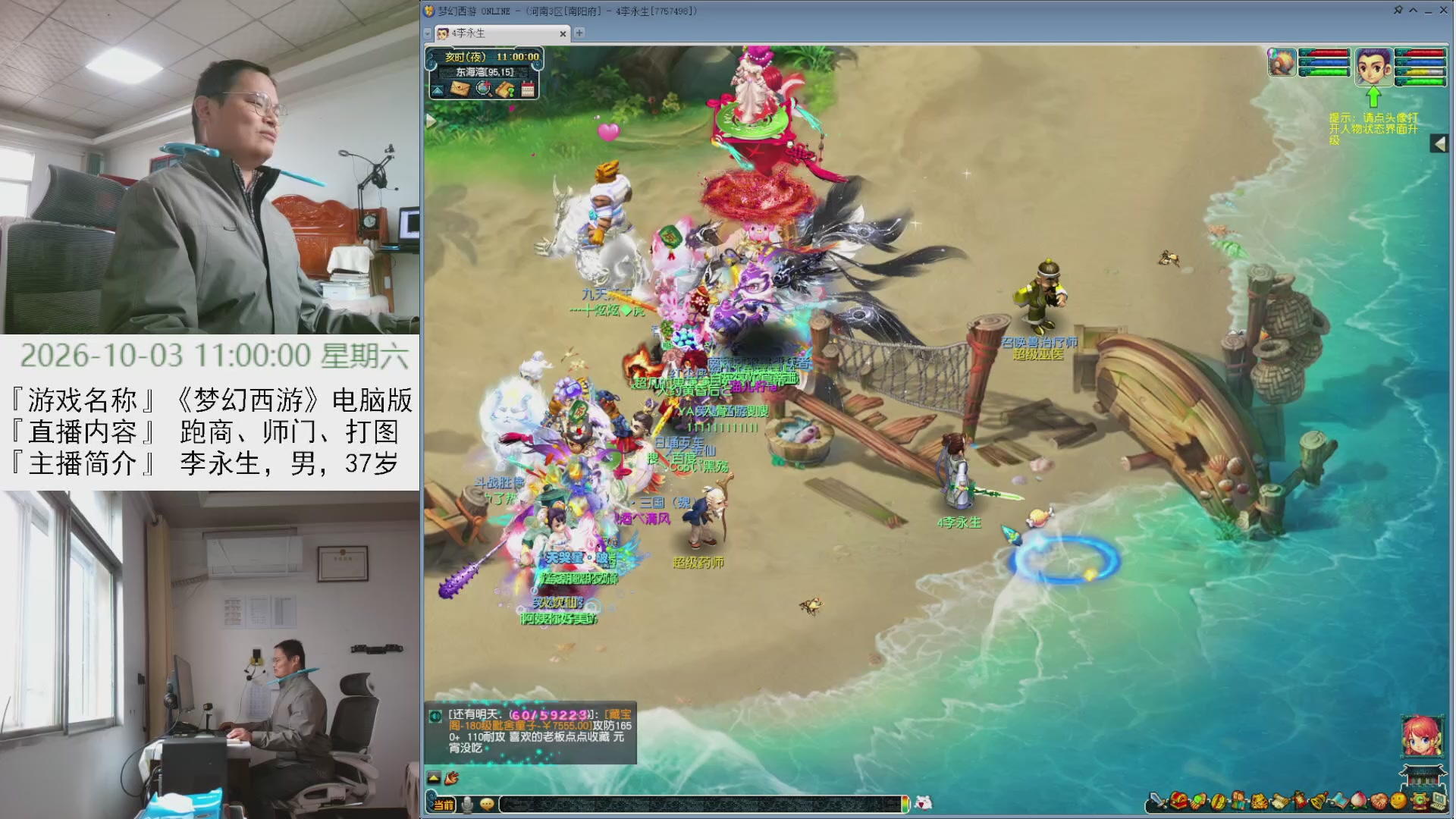 李永生直播间