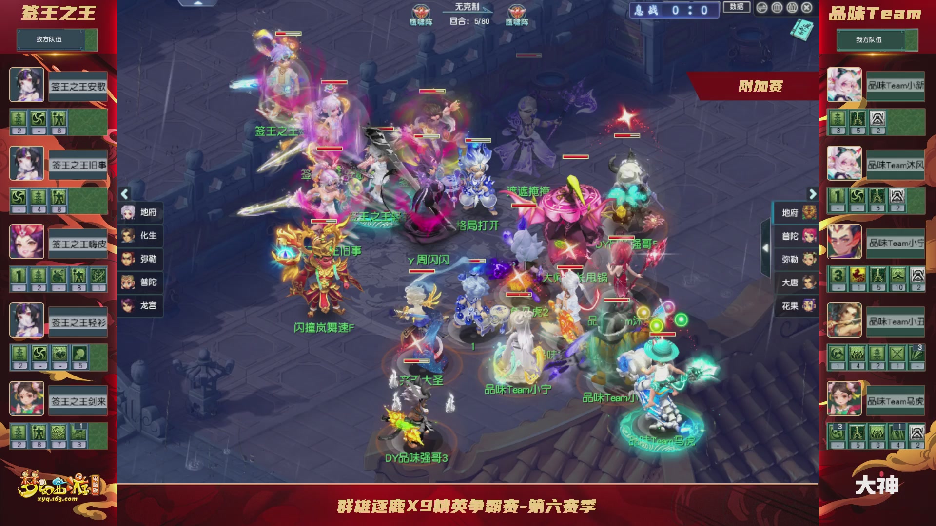 群雄逐鹿X9精英争霸赛-第六赛季淘汰赛