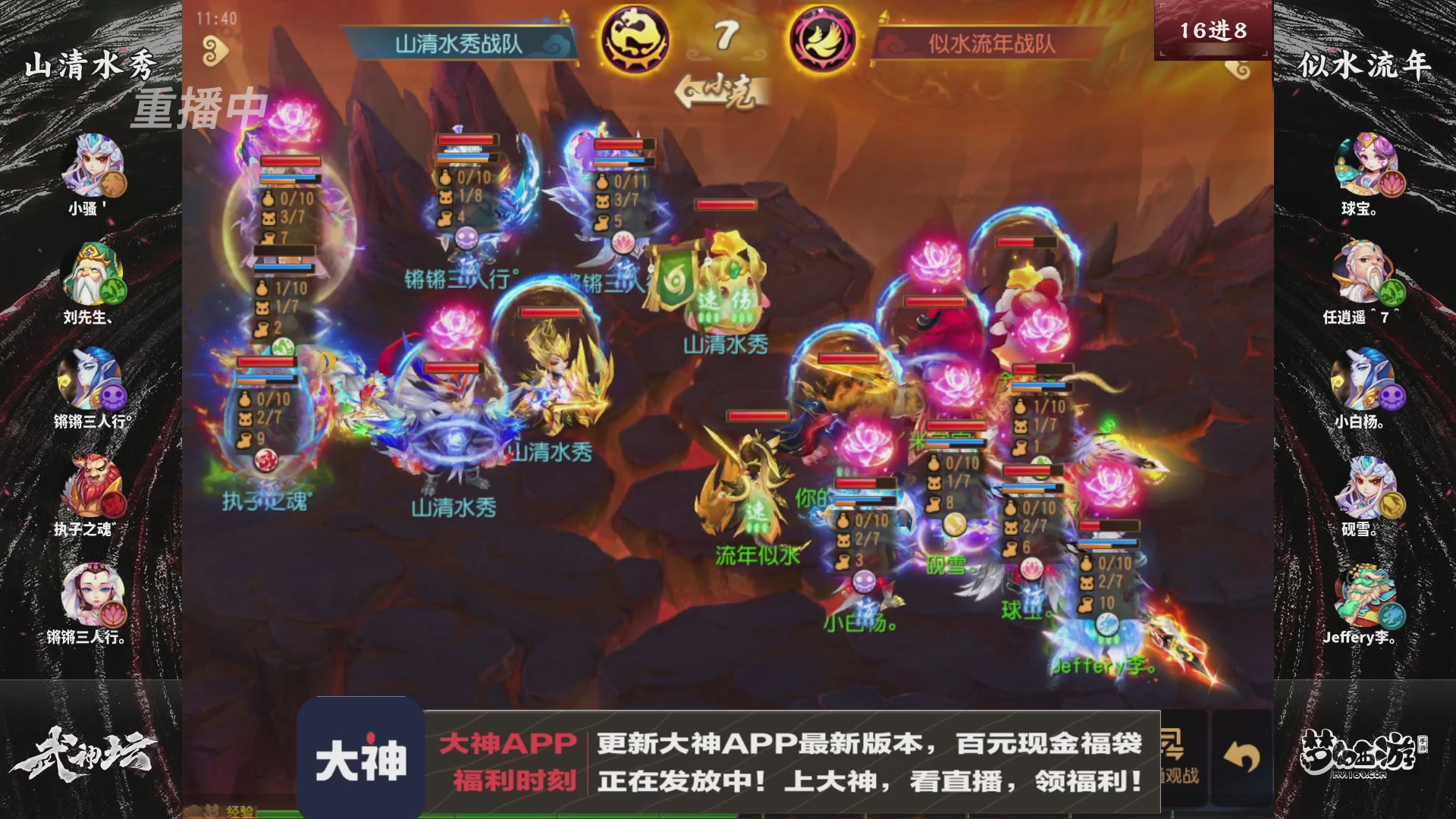 【重播】《梦幻西游》手游-124届武神坛