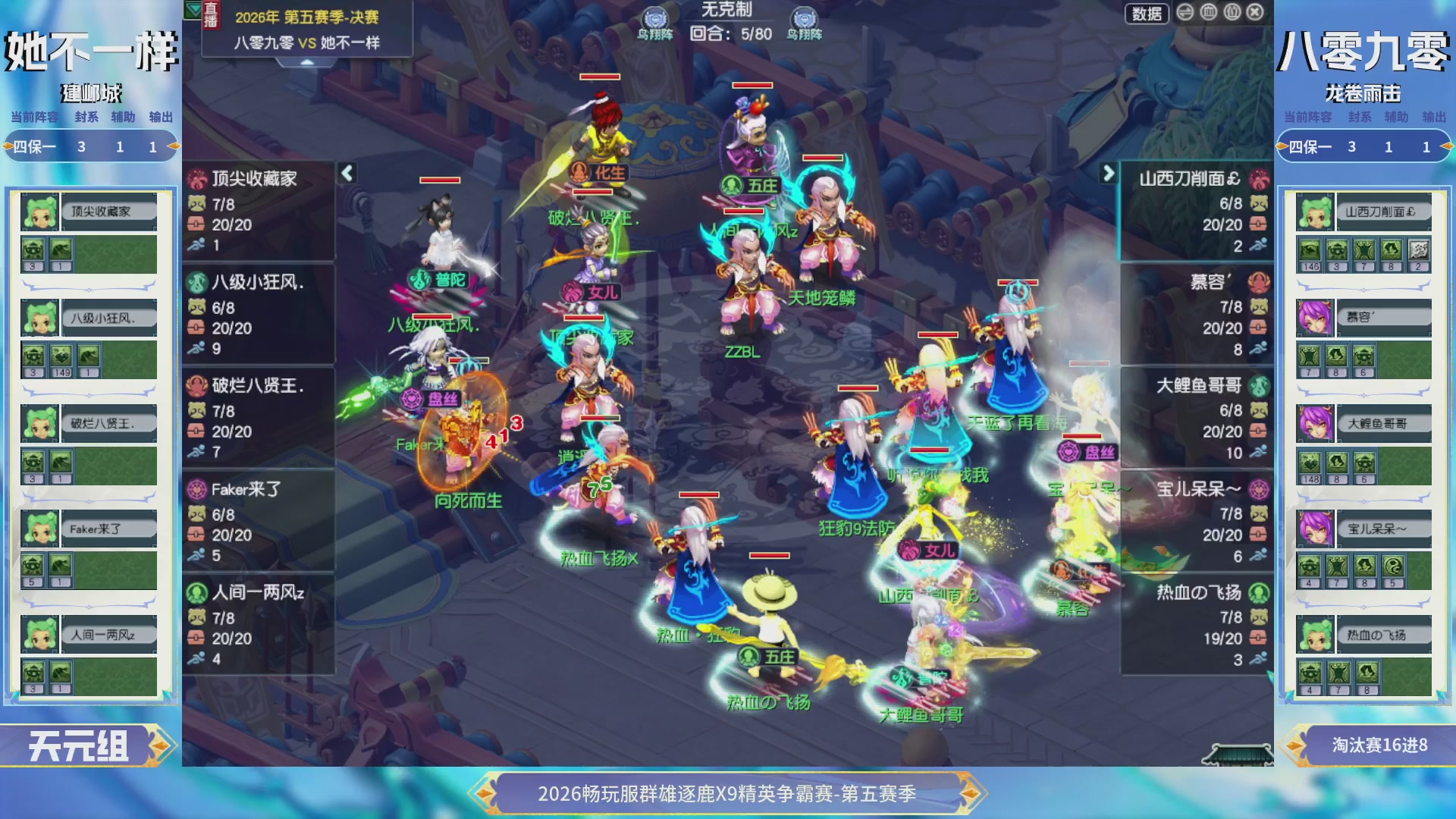 【重播】畅玩服群雄逐鹿X9第五赛季-淘汰赛
