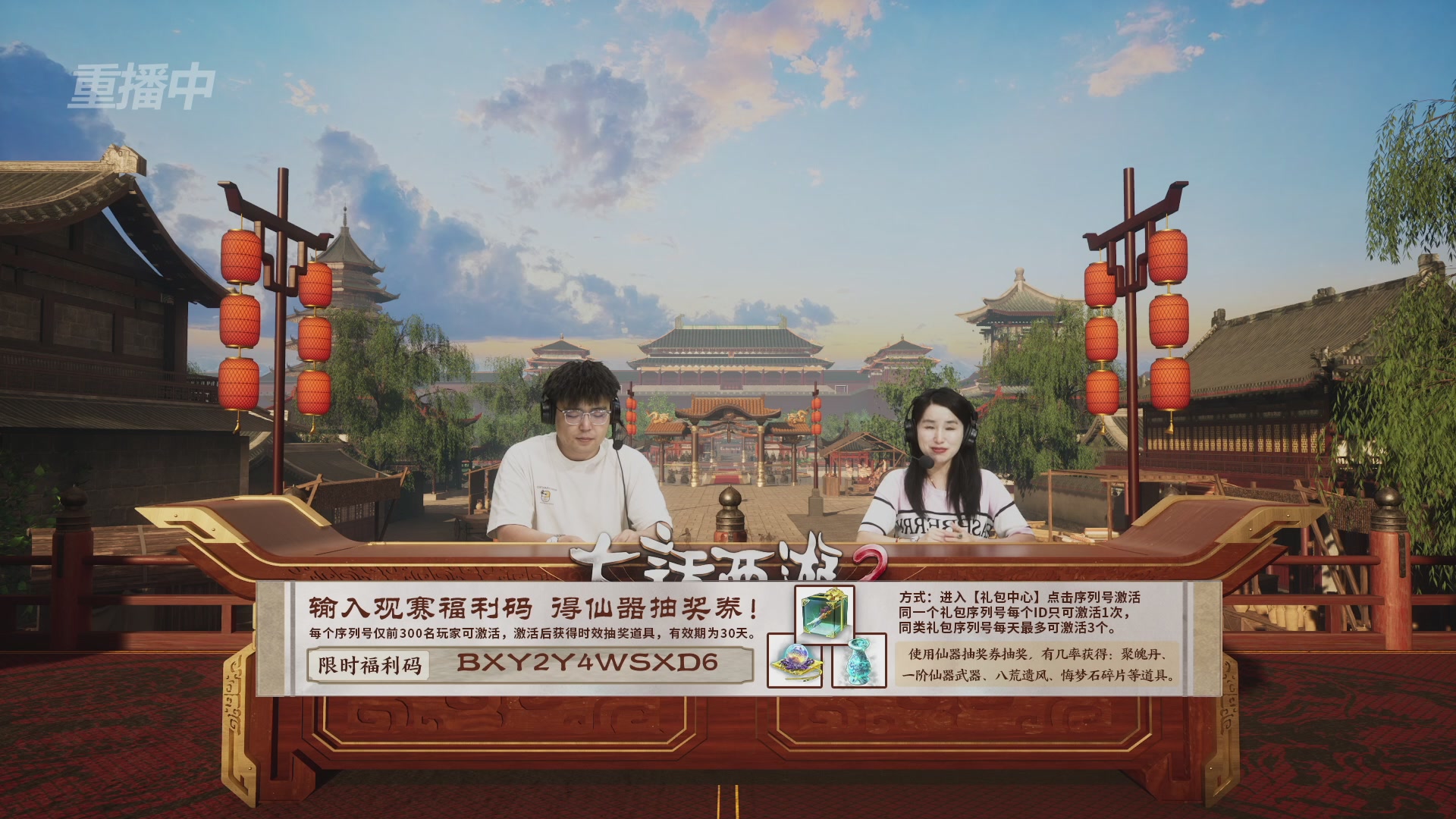 【重播】《大话西游2免费版》常规服 天下第一比武大会
