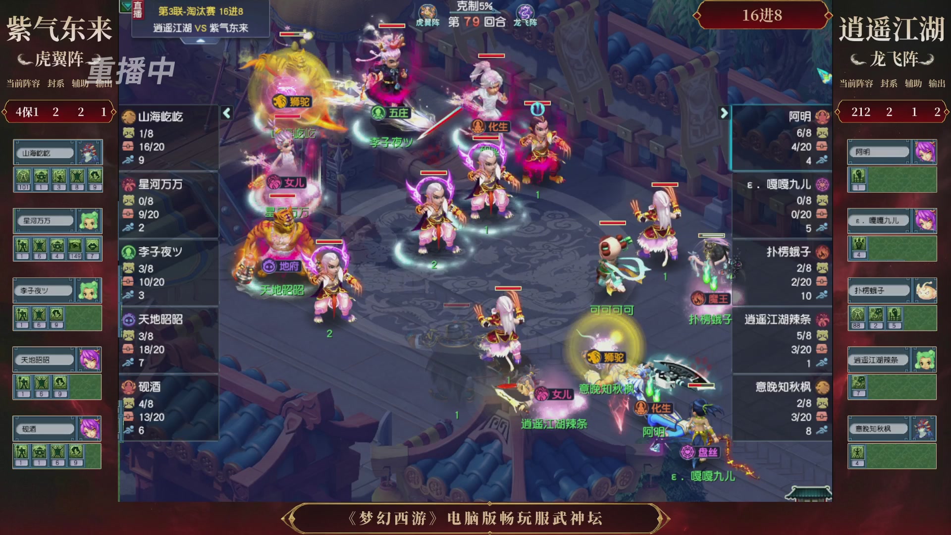【重播】第3届畅玩服武神坛-积分赛