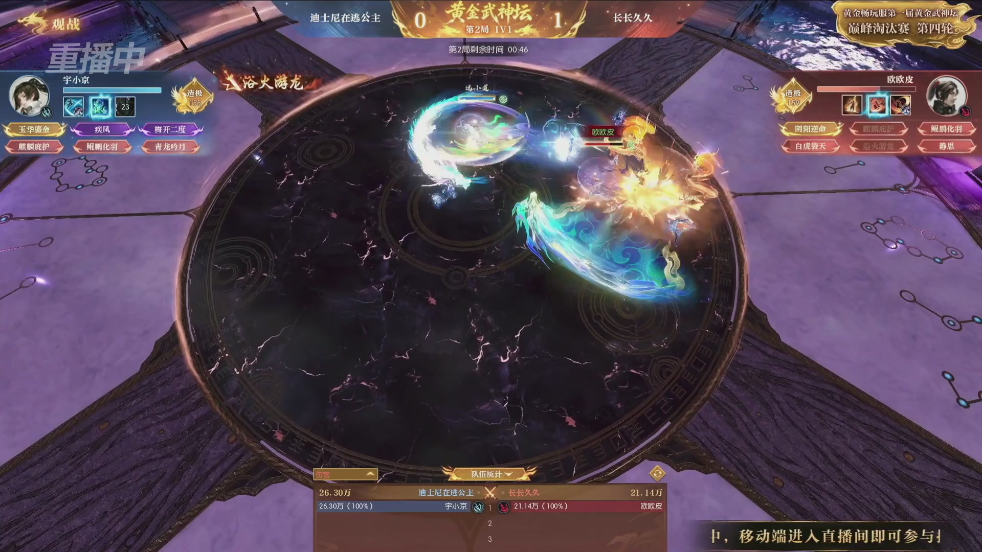 【重播】逆水寒黄金畅玩服首届黄金武神坛赛区决赛
