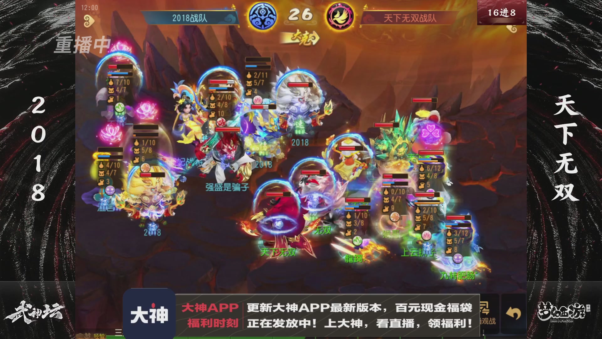 【重播】《梦幻西游》手游-124届武神坛