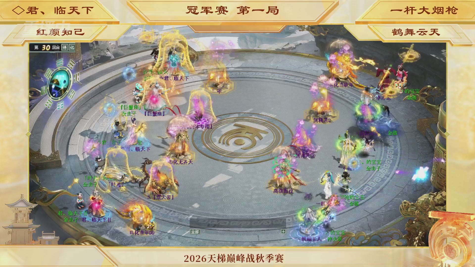 《大话西游2经典版》天梯巅峰赛秋季赛