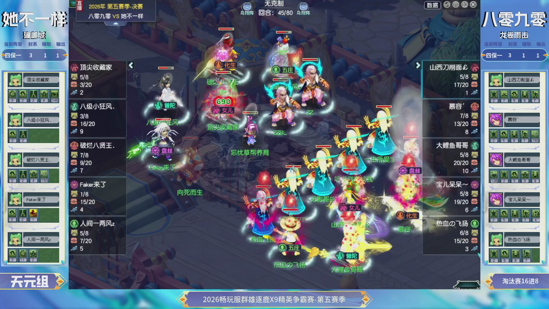 【重播】畅玩服群雄逐鹿X9第五赛季-淘汰赛