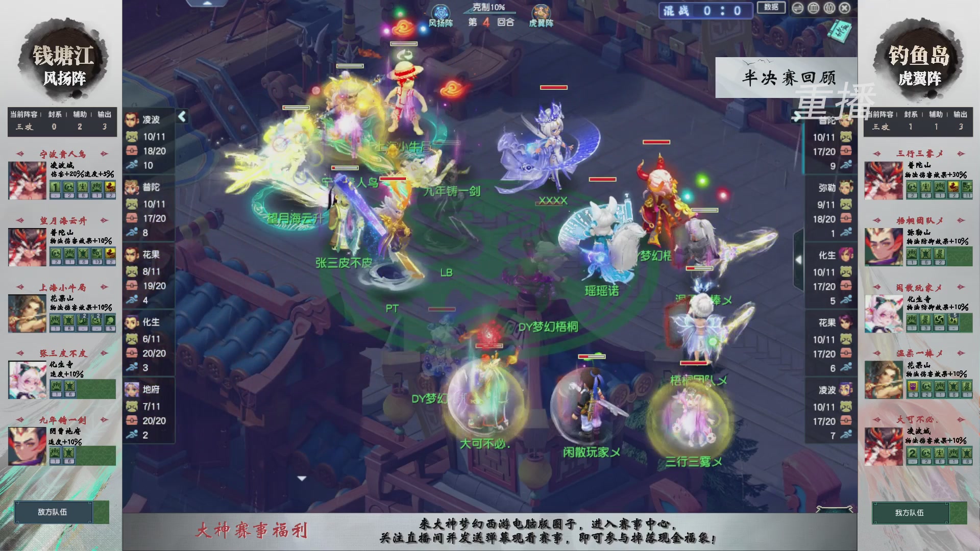 【重播】第242届武神坛-淘汰赛