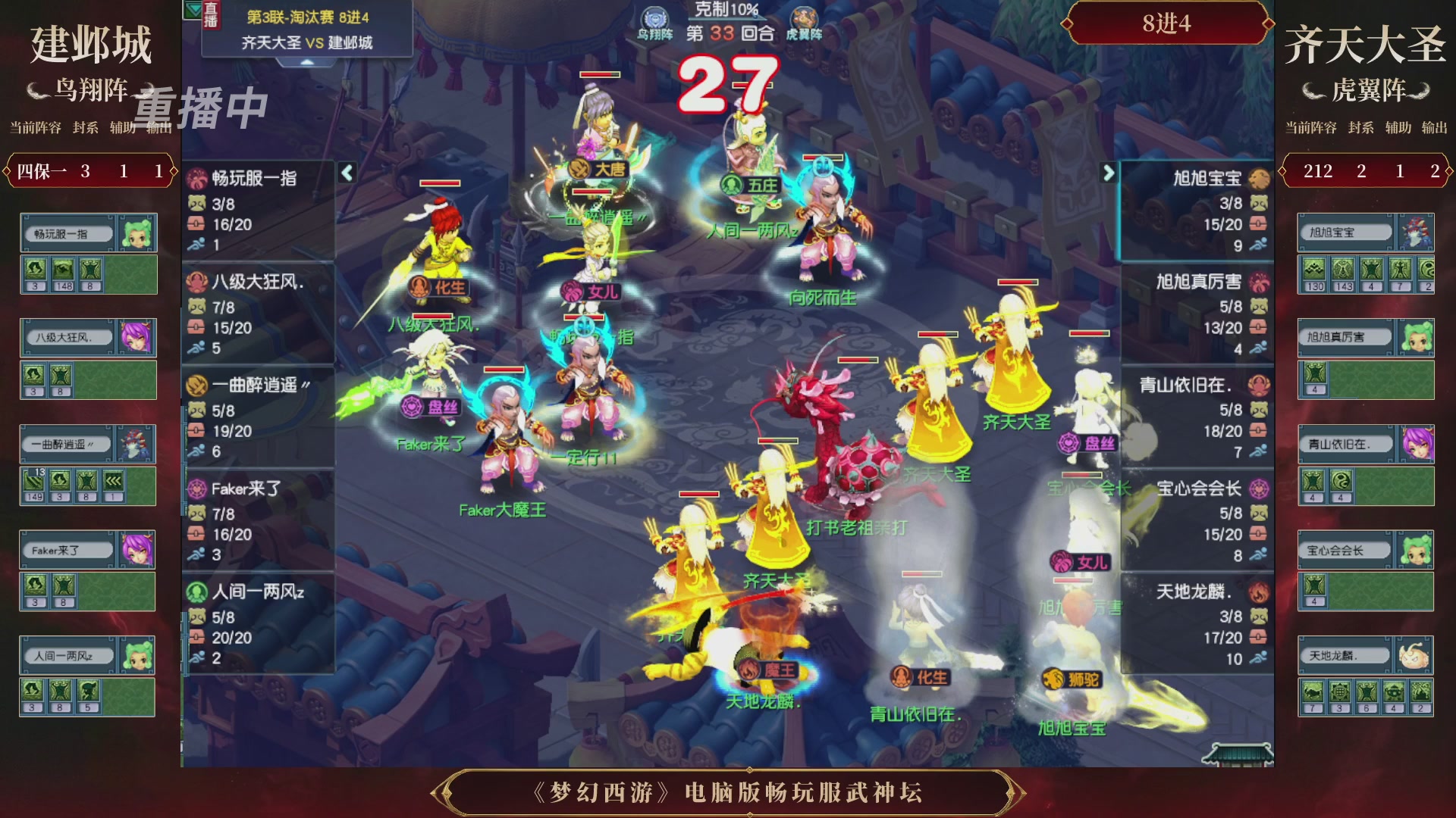 【重播】第3届畅玩服武神坛-积分赛