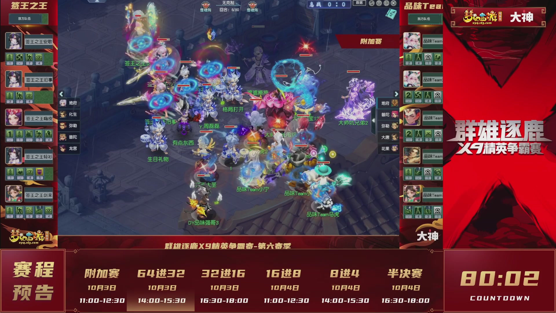 群雄逐鹿X9精英争霸赛-第六赛季淘汰赛