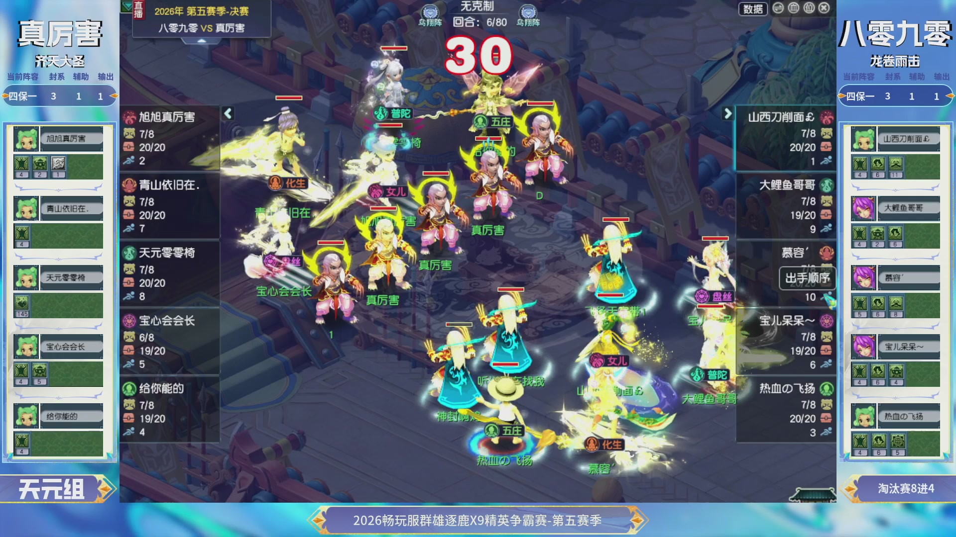 【重播】畅玩服群雄逐鹿X9第五赛季-淘汰赛