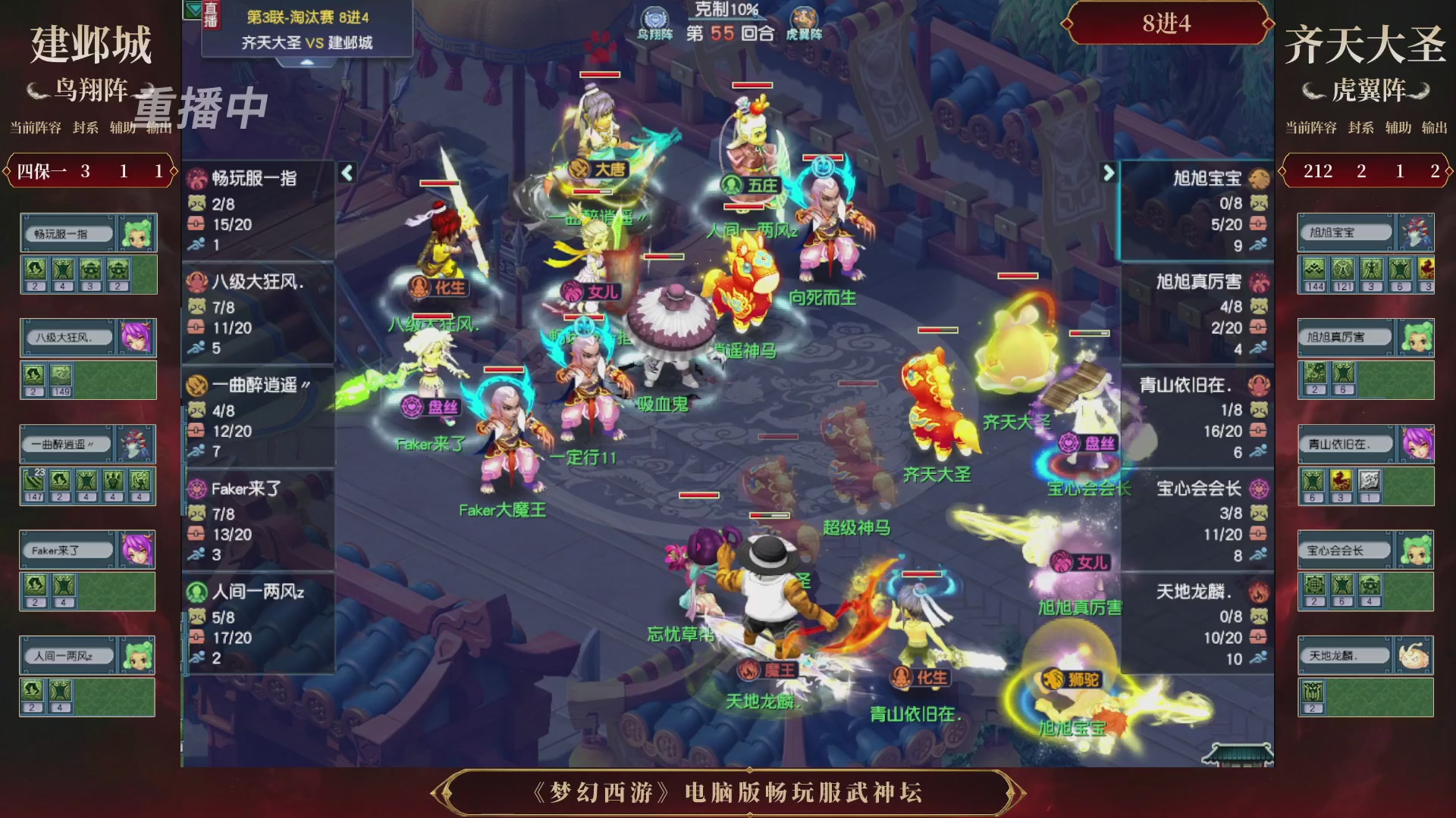 【重播】第3届畅玩服武神坛-积分赛