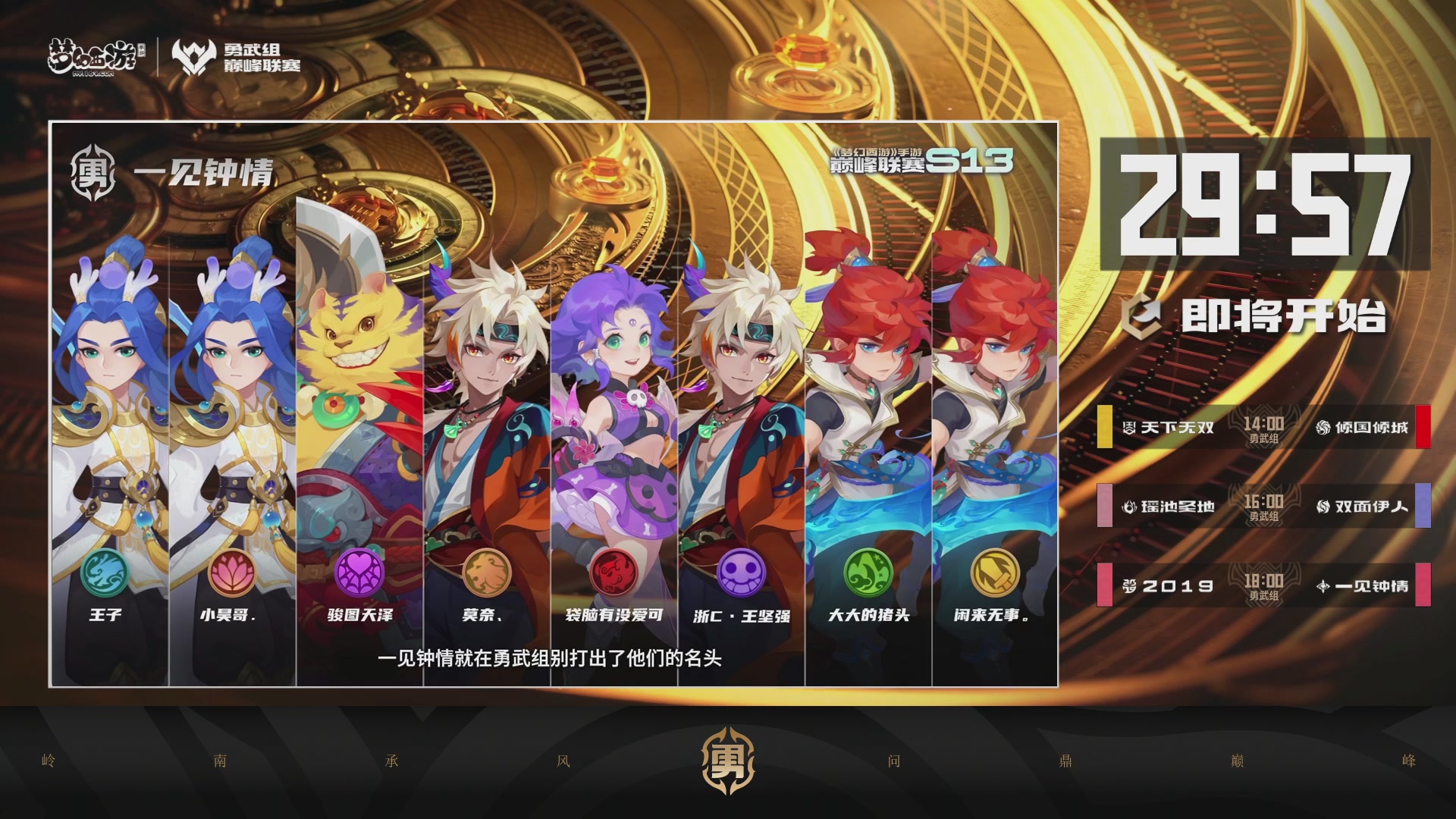 巅峰联赛S13–勇武组第二轮