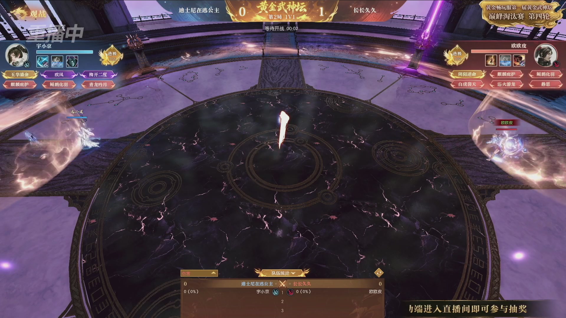 【重播】逆水寒黄金畅玩服首届黄金武神坛赛区决赛