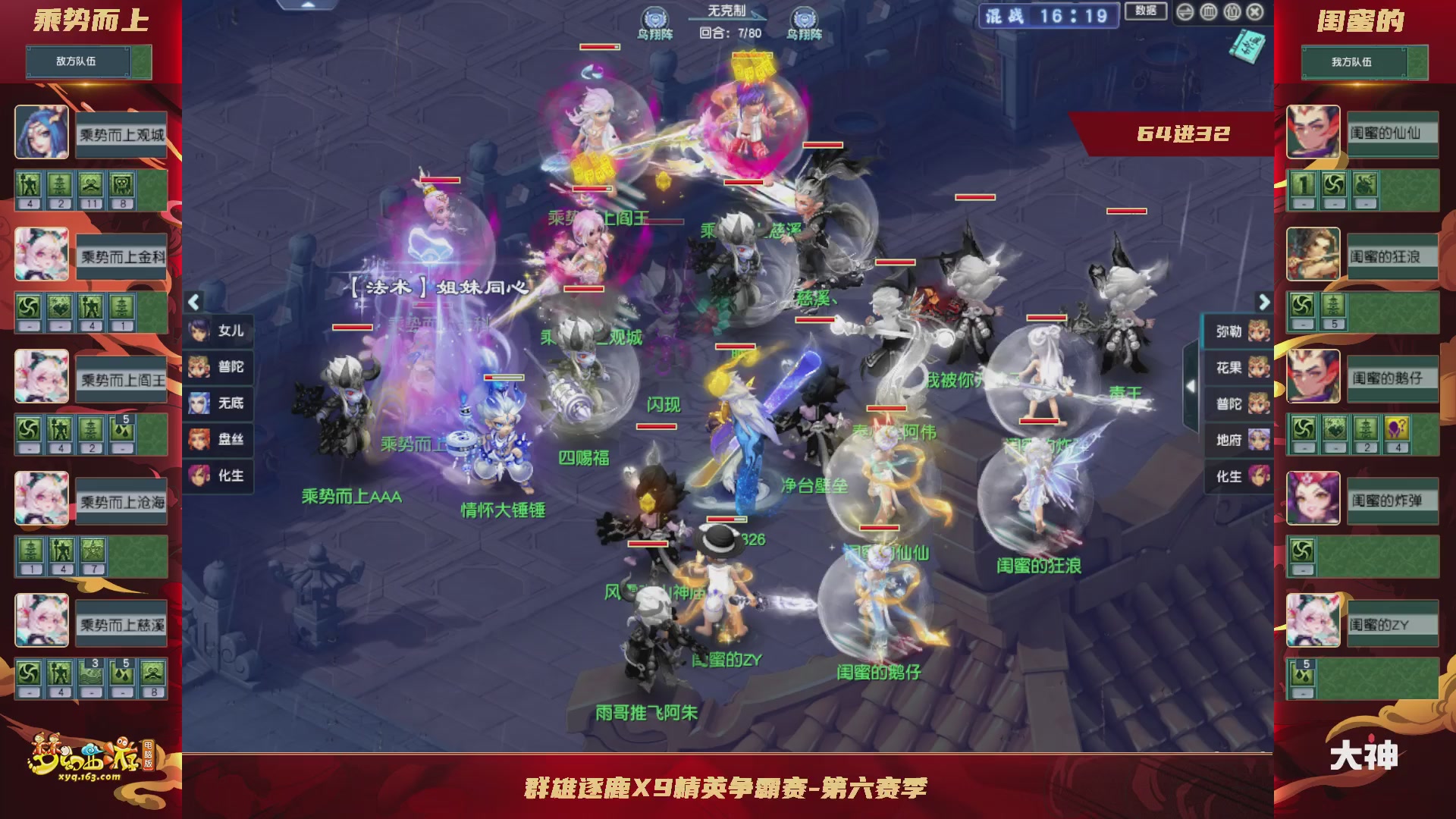 群雄逐鹿X9精英争霸赛-第六赛季淘汰赛