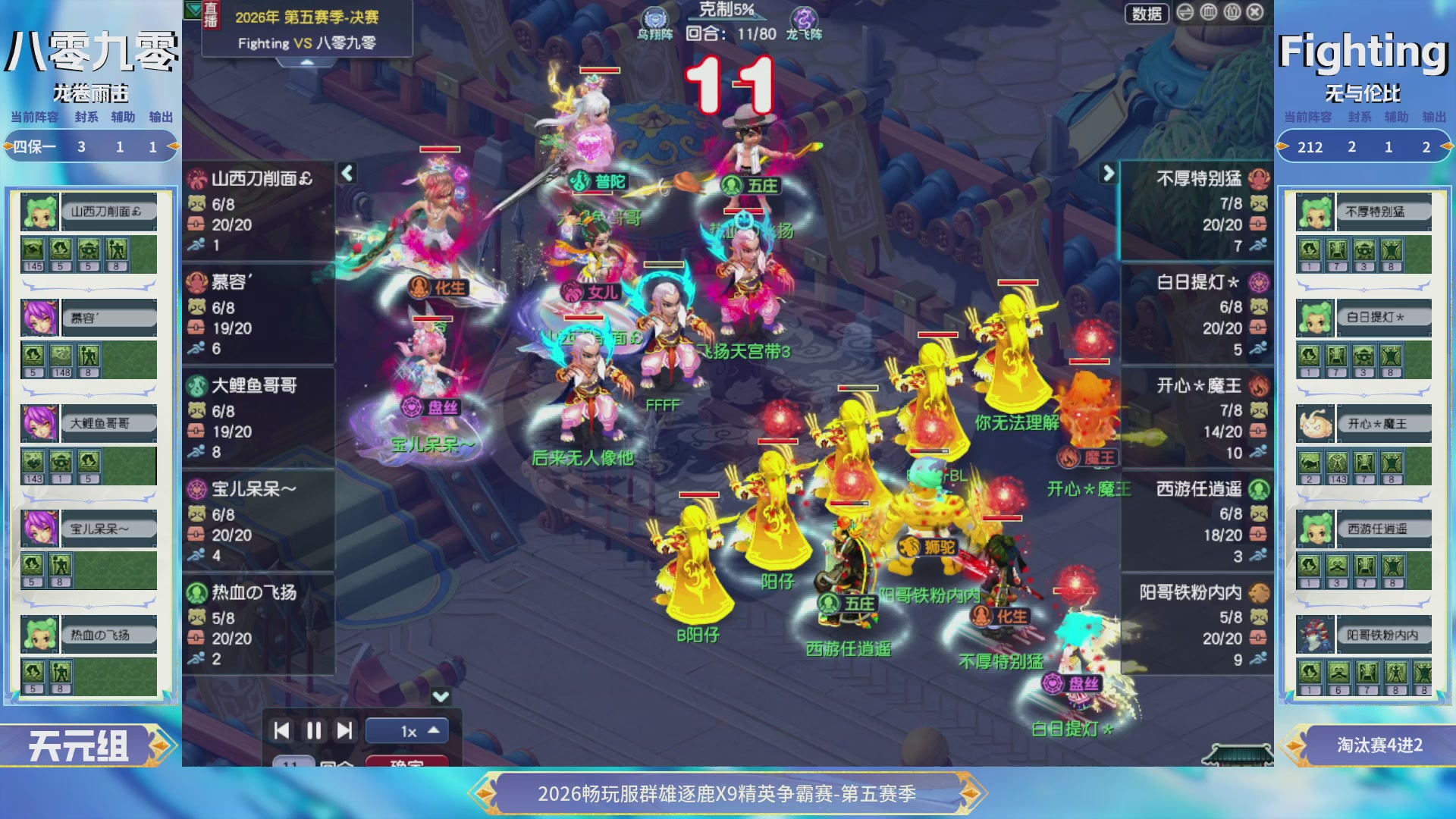 畅玩服群雄逐鹿X9第五赛季-淘汰赛