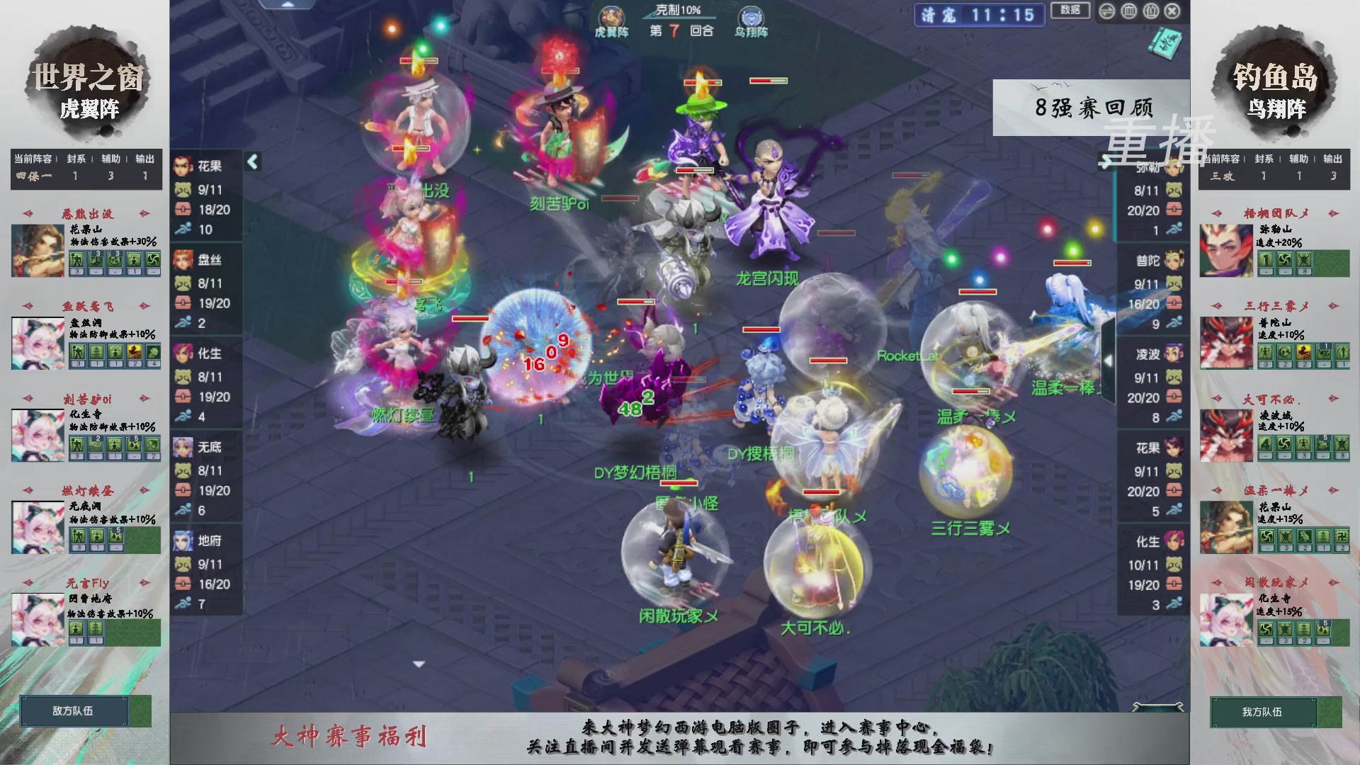 【重播】第242届武神坛-淘汰赛
