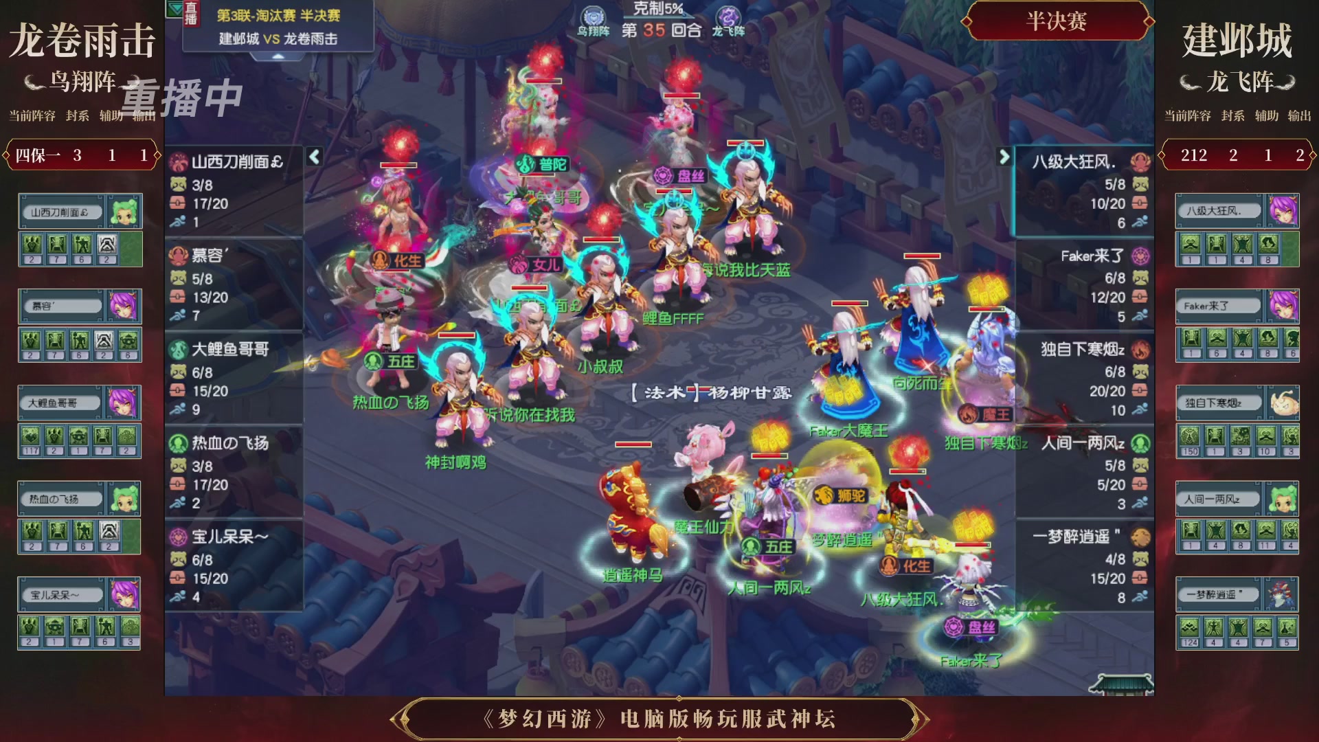 【重播】第3届畅玩服武神坛-积分赛