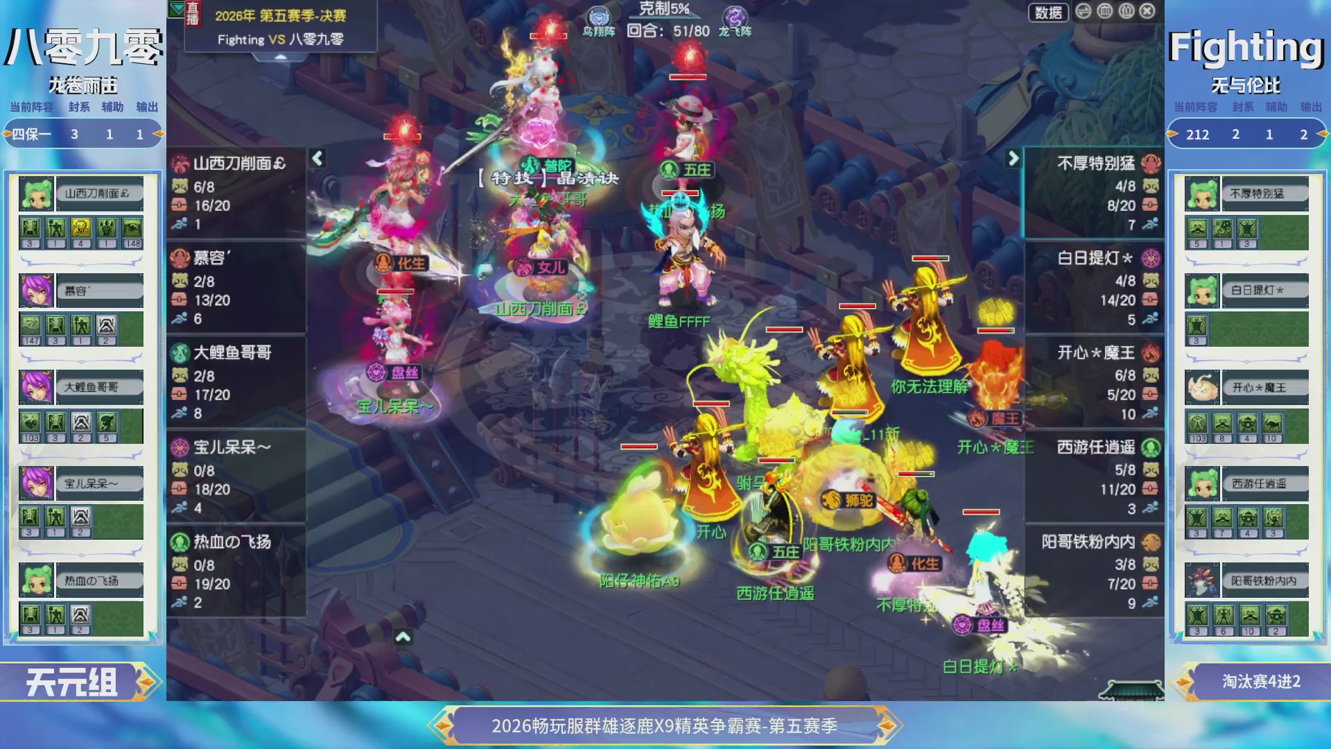 畅玩服群雄逐鹿X9第五赛季-淘汰赛