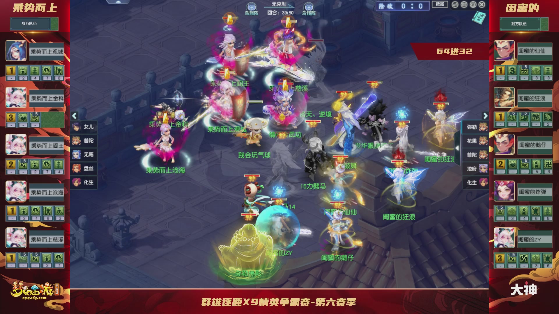 群雄逐鹿X9精英争霸赛-第六赛季淘汰赛