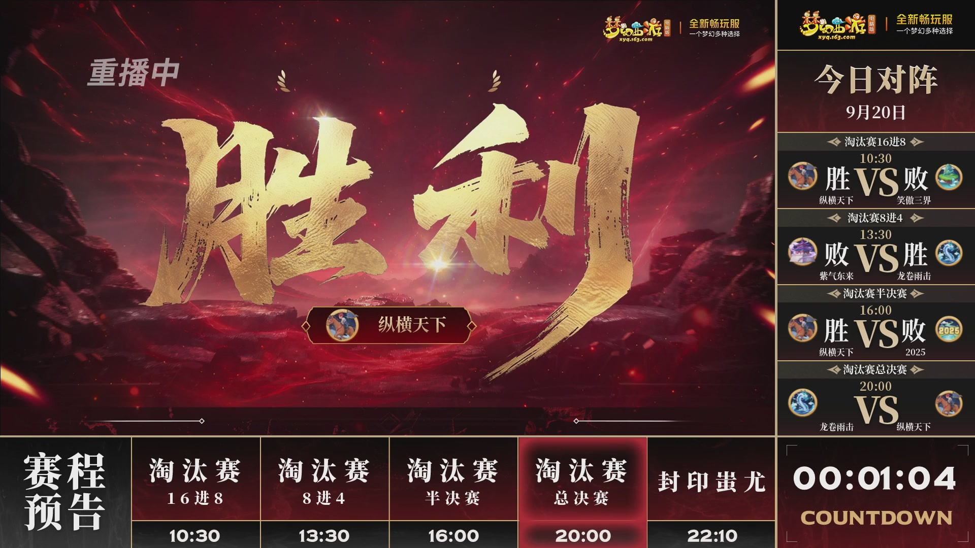 【重播】第3届畅玩服武神坛-积分赛