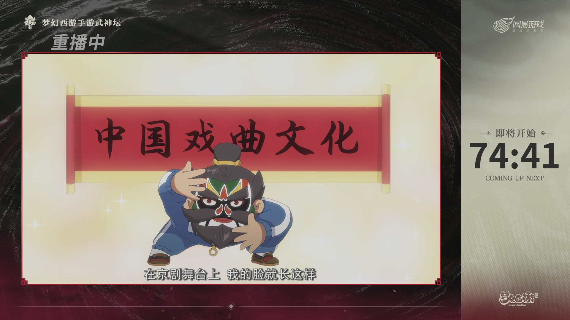 【重播】《梦幻西游》手游-124届武神坛